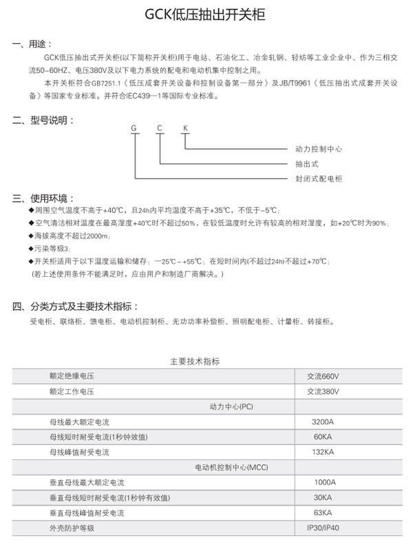 GCK低壓抽屜式開(kāi)關(guān)柜參數(shù)及柜體尺寸表