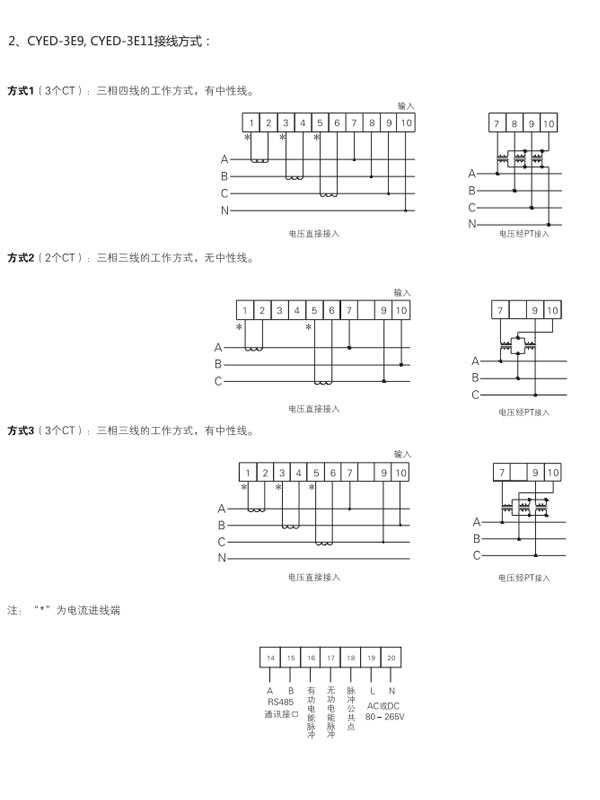 CYED-3E9/11/17/18/接線方式
